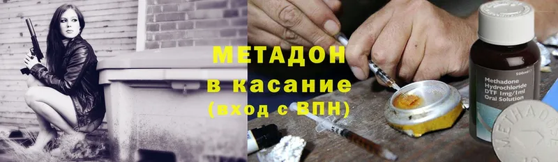 Метадон methadone  блэк спрут ссылка  Боготол  цены  